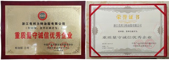 優質企業證書