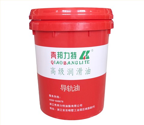 導軌油