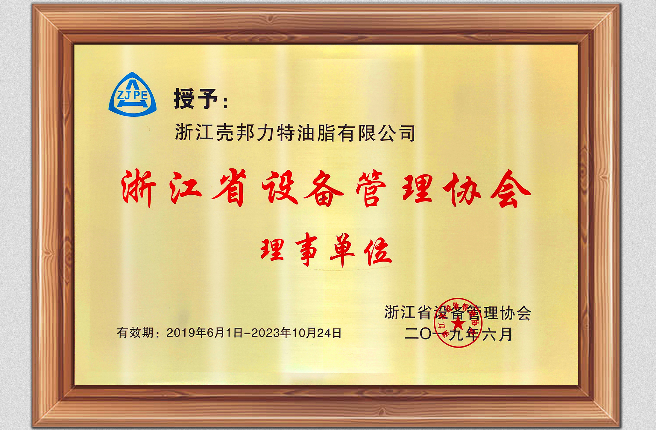 浙江省設備管理協會